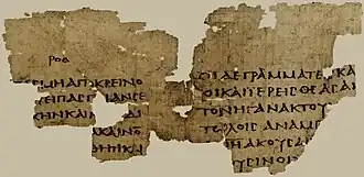 Papyrus Oxyrhynchus 1224, fragment 2 (verso)