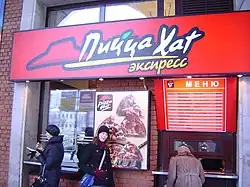 ... en Rusland. In 2022 trok Pizza Hut zich terug uit dit land.