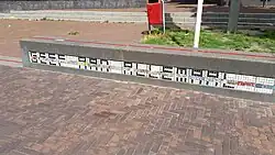 Zitmuur met mozaïek (augustus 2019)