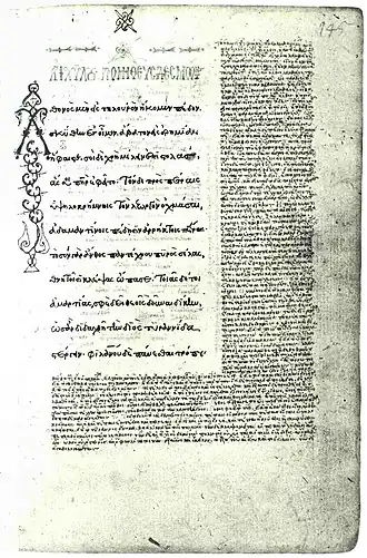 Begin tragedie Prometheus geboeid in manuscript Vienna, 15e eeuw