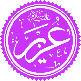 Uzair in het Arabisch