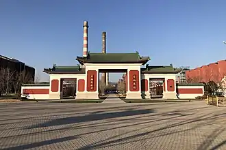 Een kopie van een van de oorspronkelijke toegangspoorten tot de fabriek in Shijingshan.