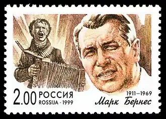 Postzegel uit 1999 met een afbeelding van Mark Bernes.