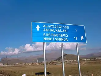 Achalkalaki Bypass weg