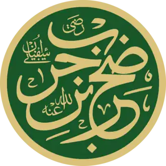 Kalligrafie van Aboe Sufyan