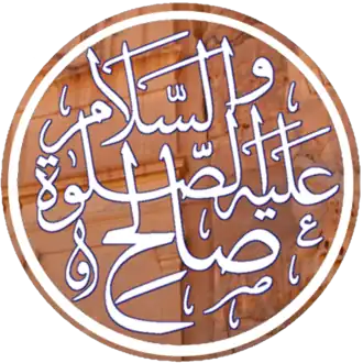 Salih in het Arabisch