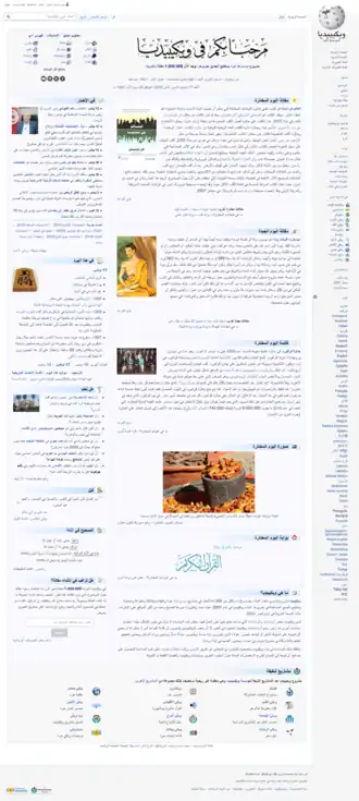 Arabische Wikipedia