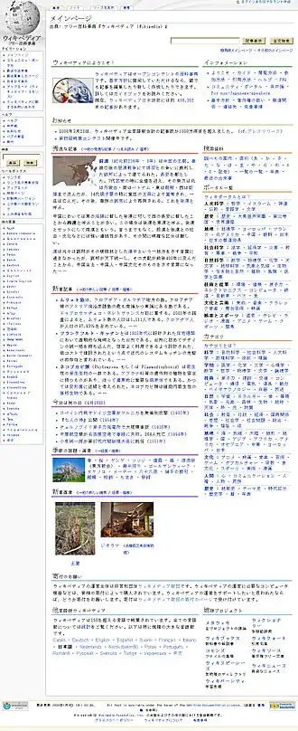 Japanstalige Wikipedia