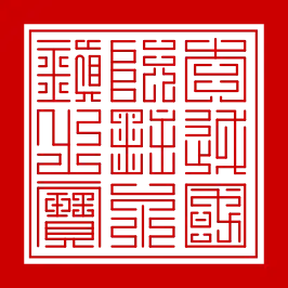 Erfzegel van de Nguyễn-heren.