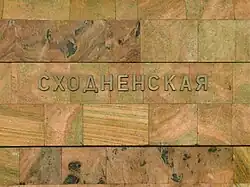 De stationsnaam op de tunnelwand