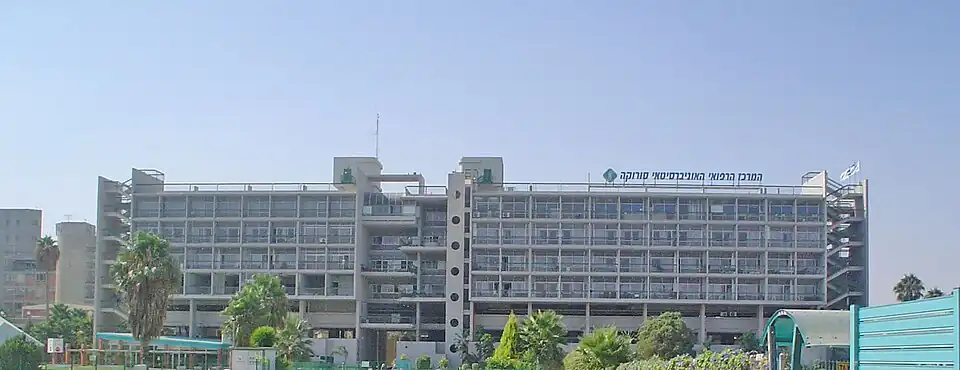 Soroka Medisch Centrum in Beër Sjeva (1955)