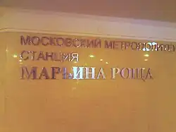 De naam op de gevel van het station