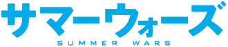 Summer Wars