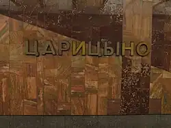 De stationsnaam met de hergebruikte letters