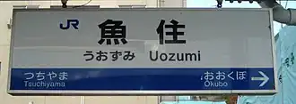 Station Uozumi