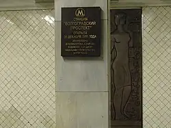 Het officiële naambord en daarachter een van de panelen op de tunnelwand