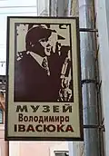 Volodymyr Ivasjoek, Herdenkingsmuseum in Tsjernivtsi (Oekraïne). Uithang bord.