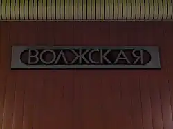 De naam op de tunnelwand