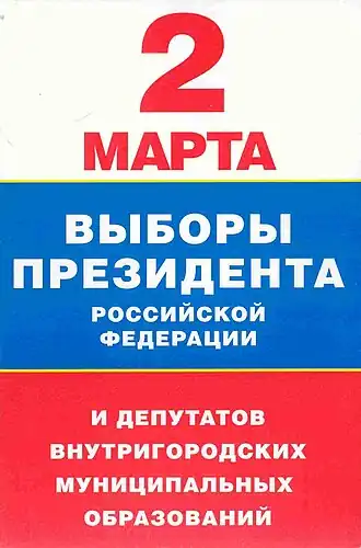 Russische presidentsverkiezingen 2008