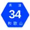 Prefecturale weg 34 (Wakayama)