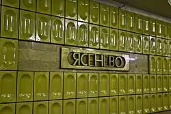 De stationsnaam op de tunnelwand