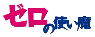 Japans Logo